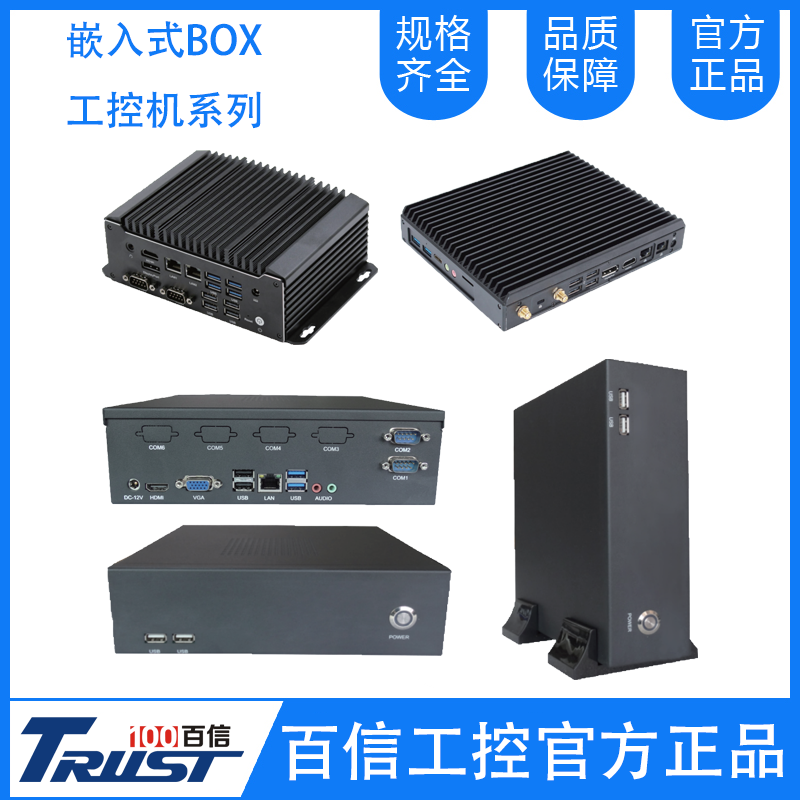 嵌入式BOX工控機(jī)系列